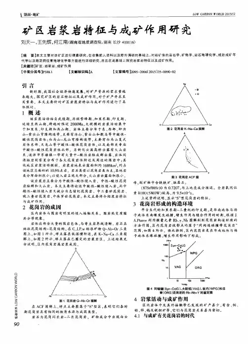 矿区岩浆岩特征与成矿作用研究