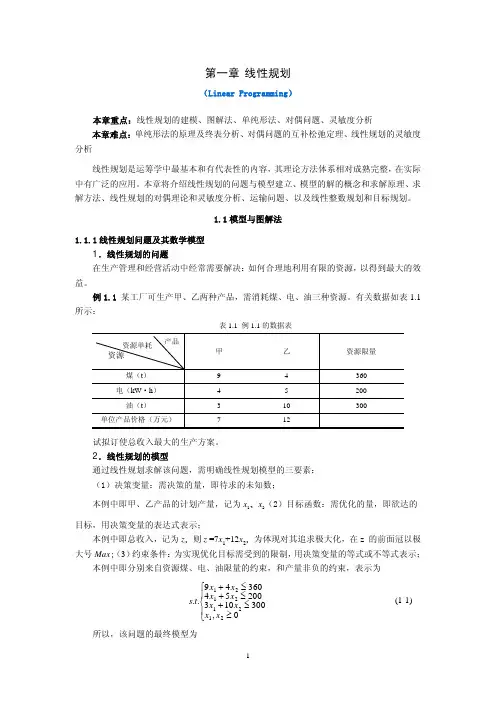 第一章 线性规划