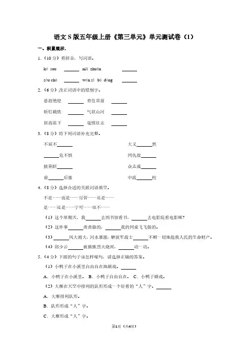 语文S版五年级(上)《第三单元》单元测试卷(1) (2)