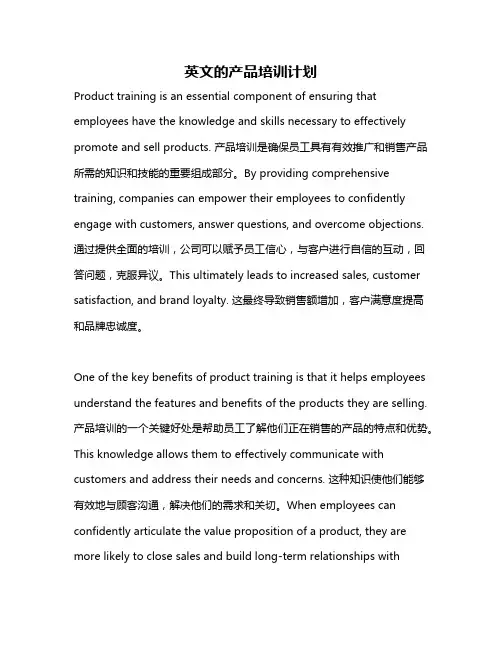 英文的产品培训计划