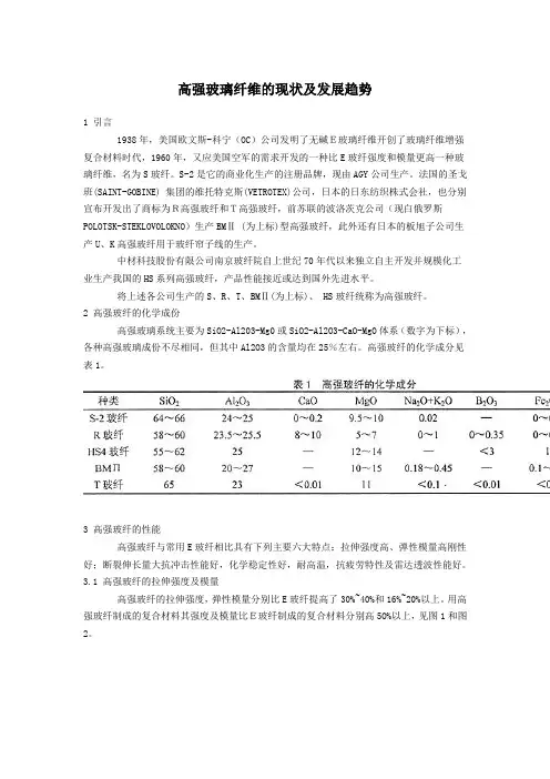 高强玻璃纤维的现状及发展趋势