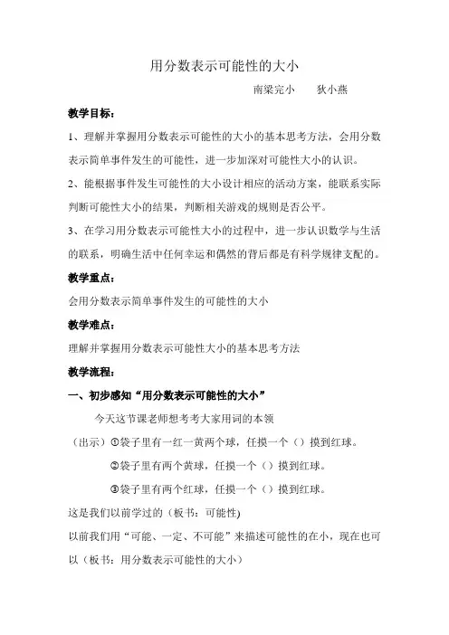 用分数表示可能性的大小