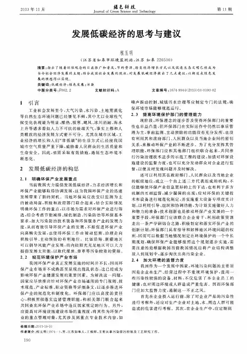 发展低碳经济的思考与建议