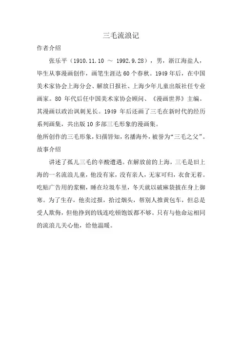 三毛流浪记 3