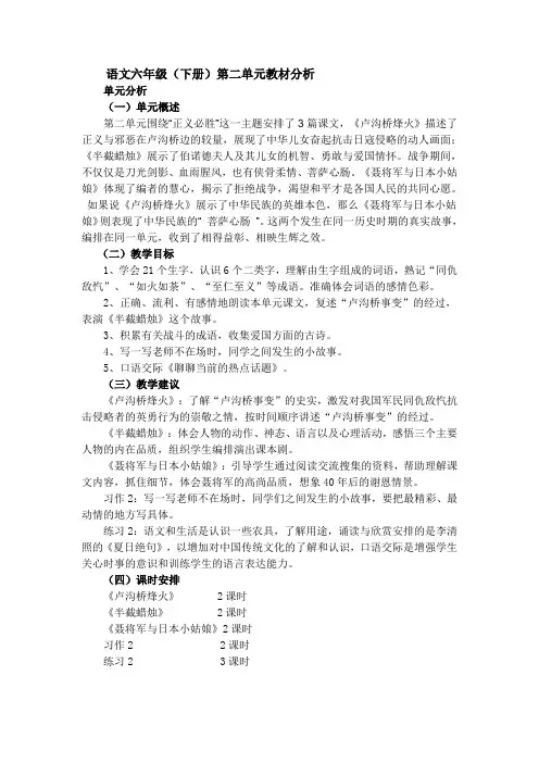 苏教版六年级下册语文第二单元教案