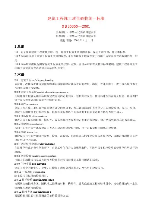 建筑工程施工质量验收统一标准GB50300-2001