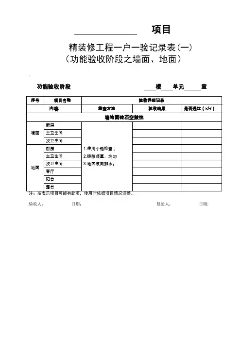 精装修验收表格 2