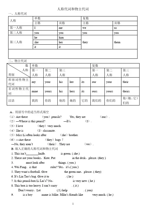 初一人称代词和物主代词练习