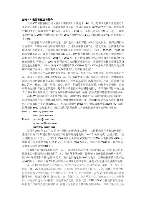 云南CY集团有限公司简介