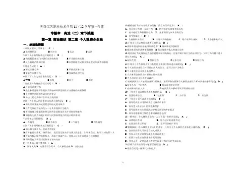 (完整版)商法(二)第一章商法概述第二章个人独资企业法