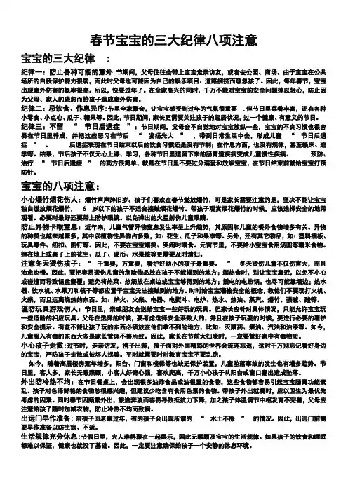 春节宝宝的三大纪律八项注意