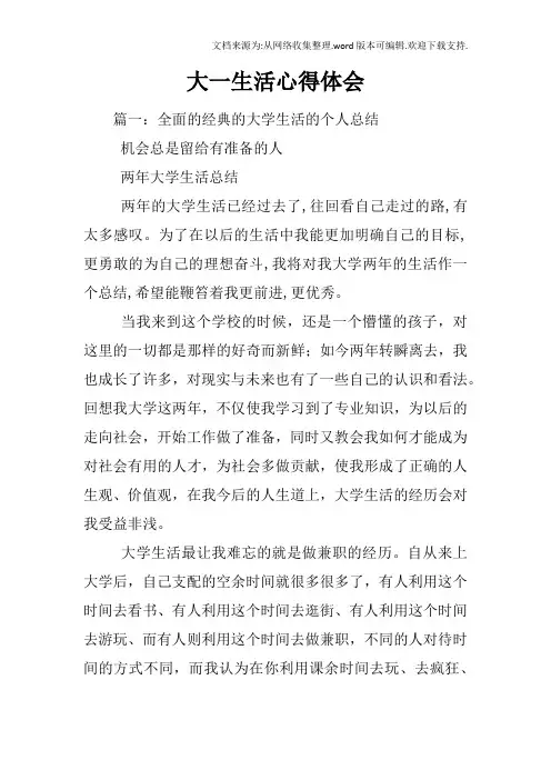 大一生活心得体会