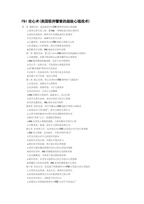 FBI攻心术
