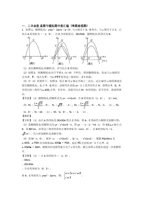 中考数学压轴题专题复习—二次函数的综合附答案