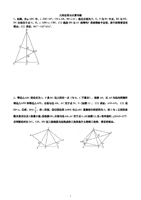 中考数学几何证明与计算专练