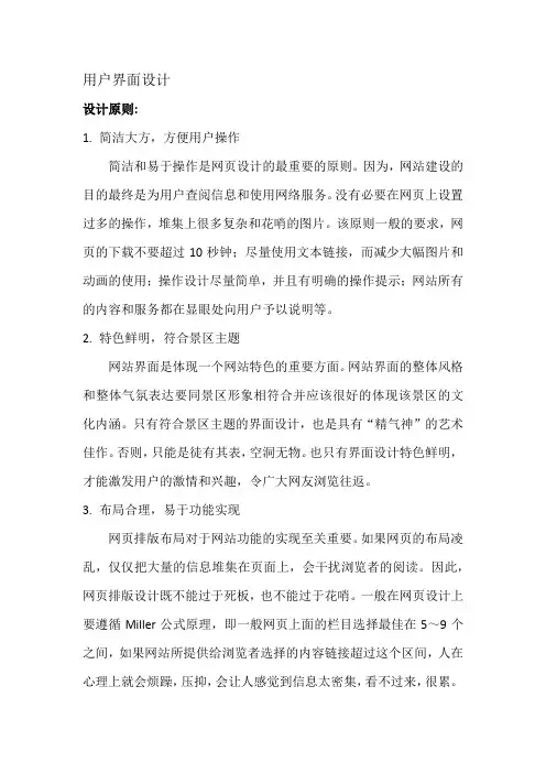 用户界面设计原则