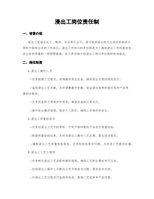 浸出工岗位责任制