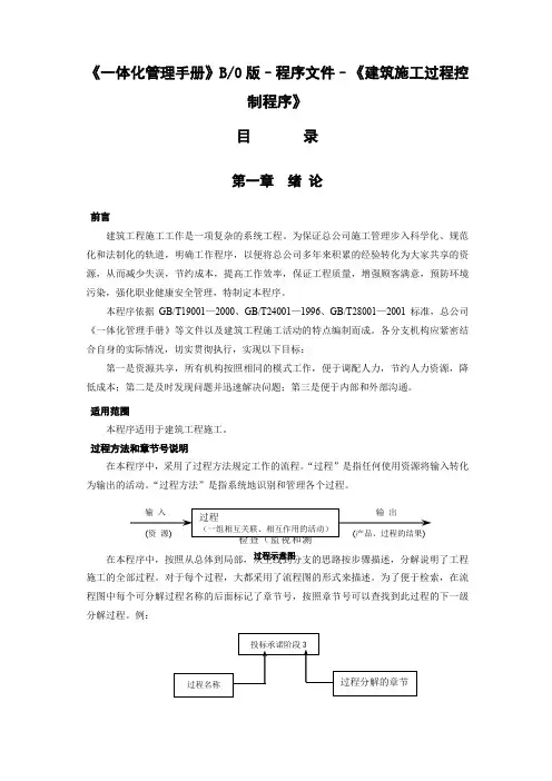 一体化管理手册