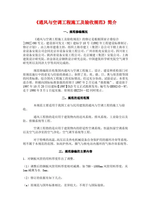 通风与空调工程施工及验收规范