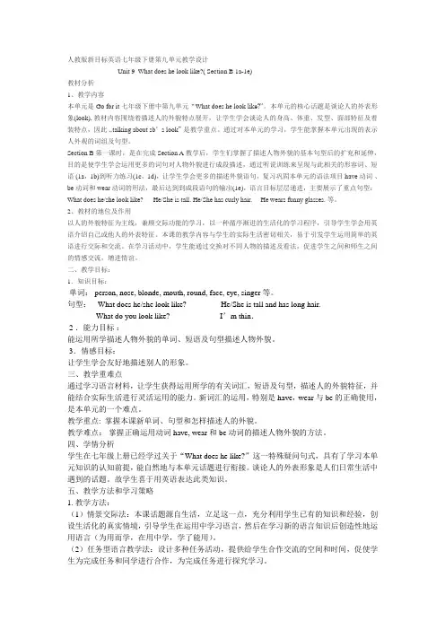 初中英语人教版七年级下册Unit 9 Section B 1a-1e