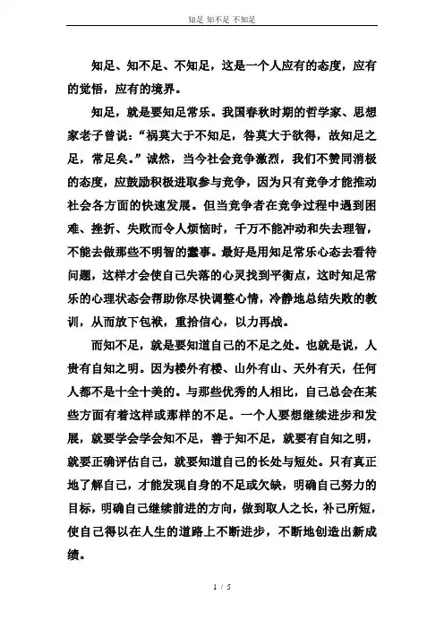 知足-知不足-不知足