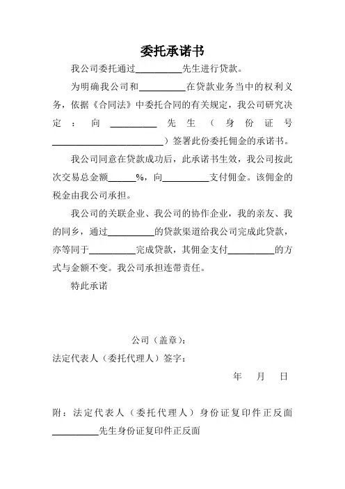 委托承诺书