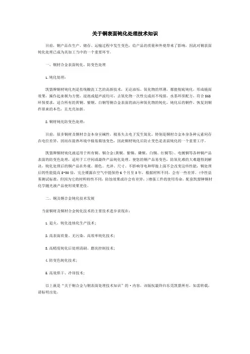 关于铜表面钝化处理技术知识