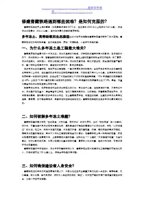 修建青藏铁路遇到哪些困难？是如何克服的？