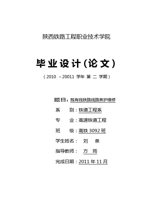 陕西铁路工程职业技术学院