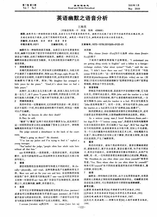 英语幽默之语音分析