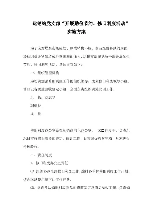 煤矿修旧利废管理办法