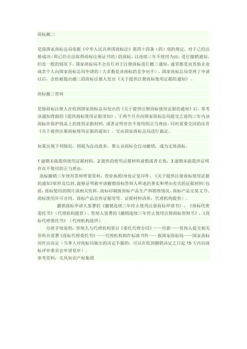 商标撤三答辩