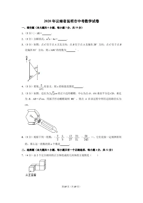 2020年云南省昆明市中考数学试题(解析版)