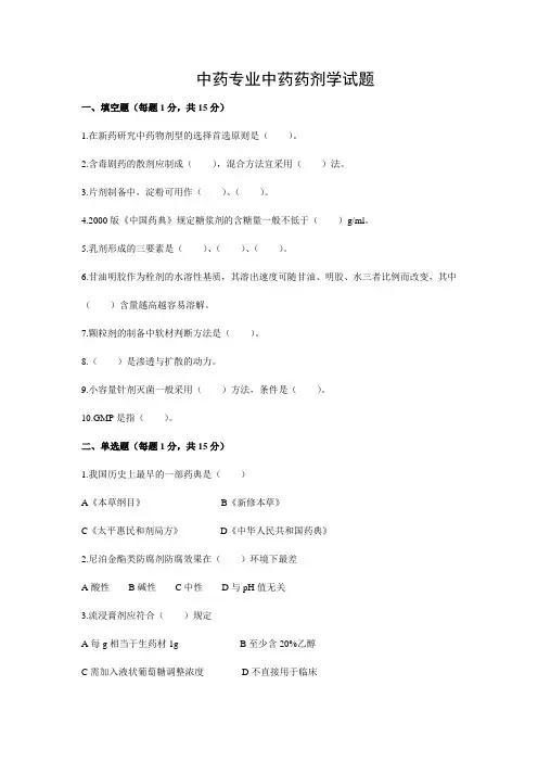 中药药剂学试题1