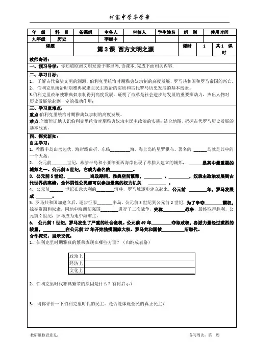 第三课西方文明之源