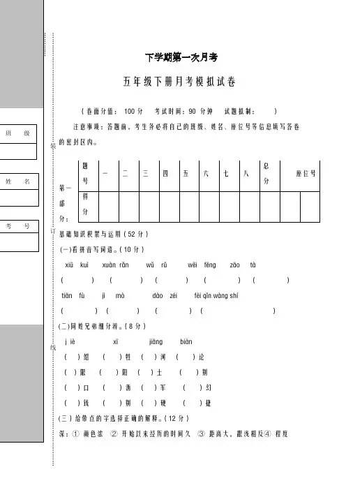 2020-2021学年人教版五年级语文下册期中模拟复习试卷