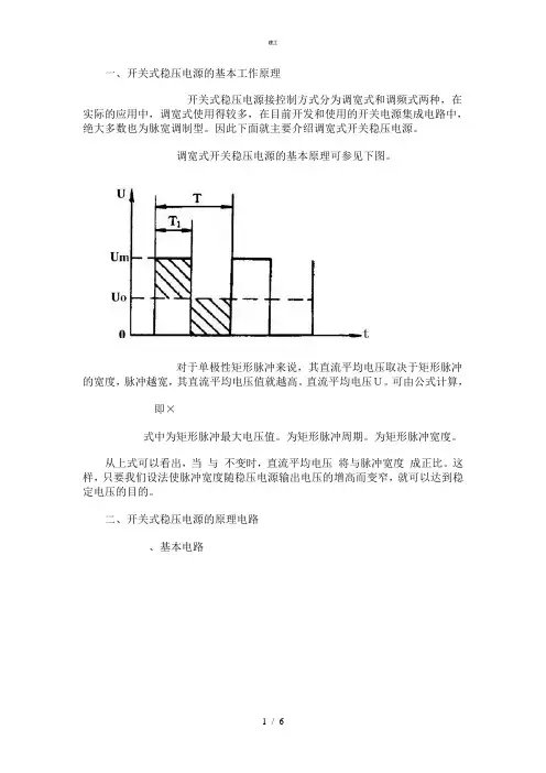 常见几种开关电源理论教程及电路图(杂项)