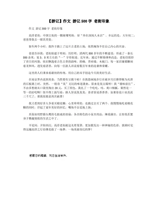 【游记】作文 游记500字 老街印象