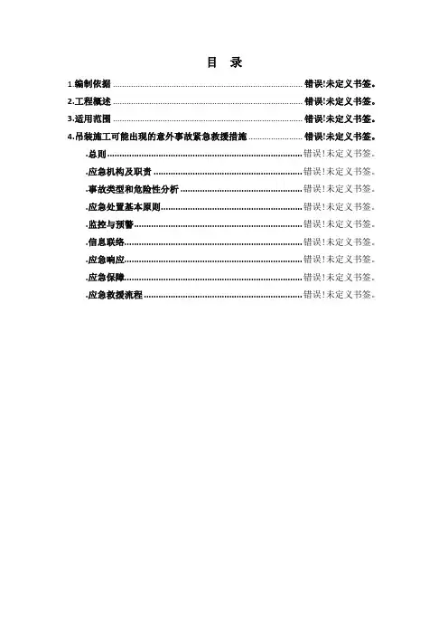 吊装应急预案