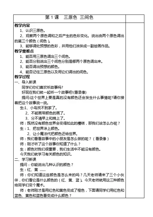 三年级美术上册教案(全册)
