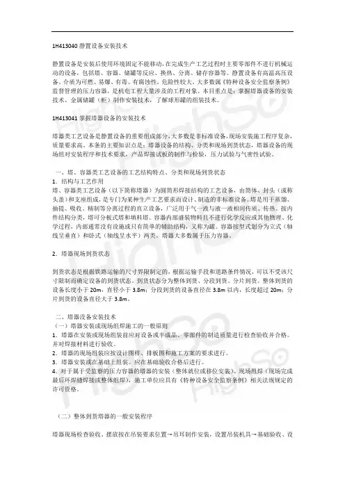 《一级建造师》机电工程管理与实务  精讲通关13