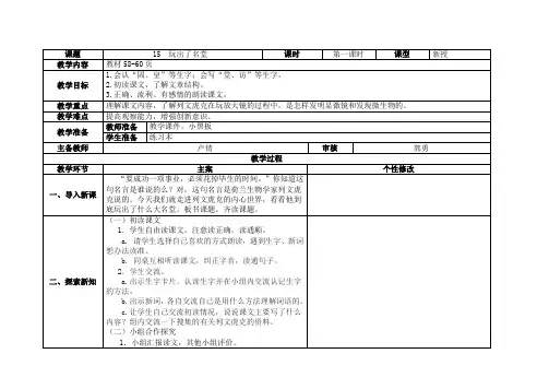 永合小学三年级语文15《玩出了名堂》