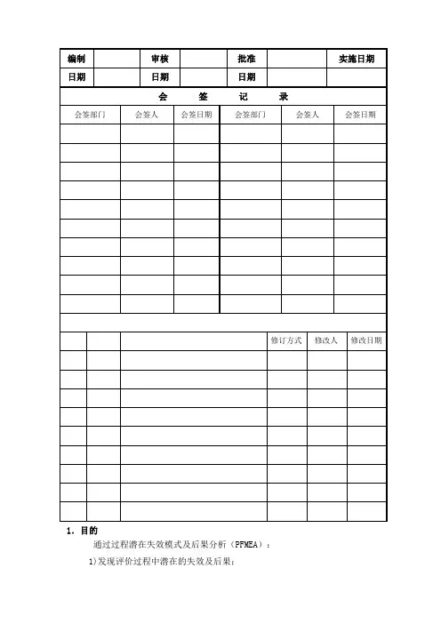 PFMEA编制作业指导书