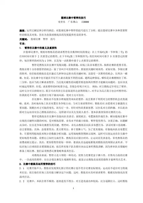 篮球比赛中暂停的技巧