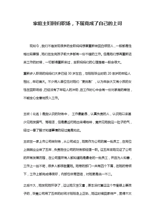 家庭主妇回归职场,下属竟成了自己的上司