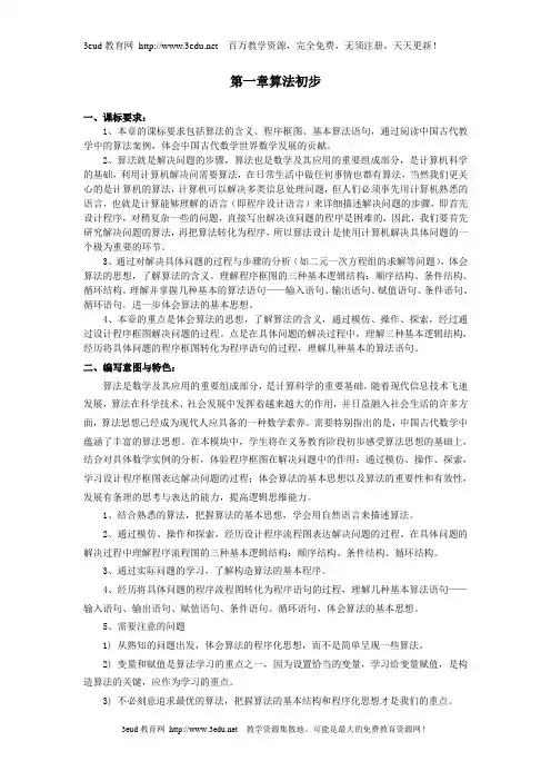高中数学必修3教案