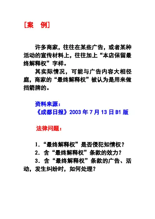 6最终解释权案例