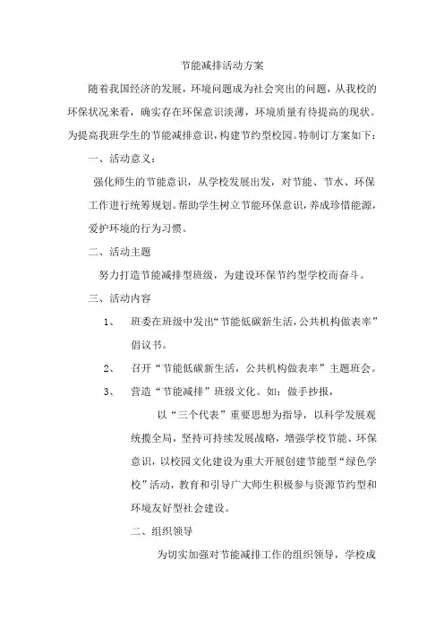 节能减排活动方案 3
