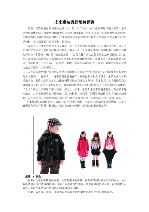 未来童装流行趋势预测