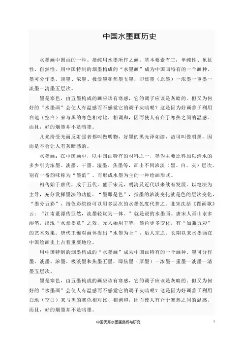 水墨画论文